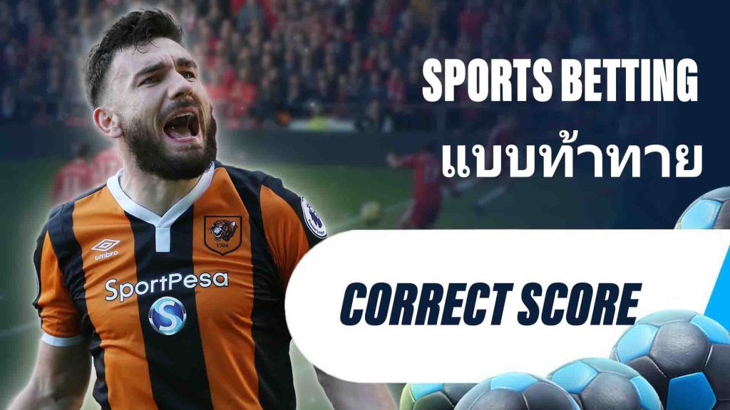 Sports Betting แบบท้าทาย: Correct Score